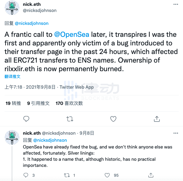 ENS开发人员：OpenSea疑似出现转账错误，导致约价值10万美元NFT丢失