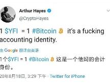 1 YFI = 1BTC”誓言"短暂成真,大户们的欢呼