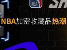 NBA Top Shot日交易量超3200万美元，创历史新高