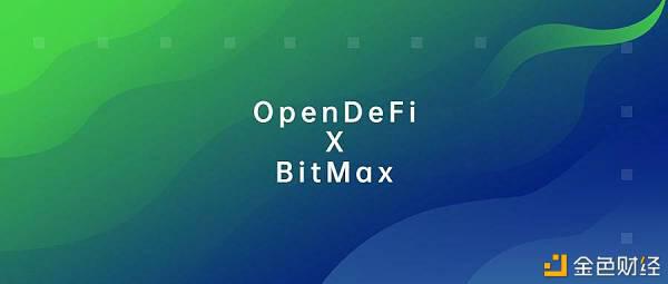 OpenDeFi（ORO）金融科技协议即将上线BitMax