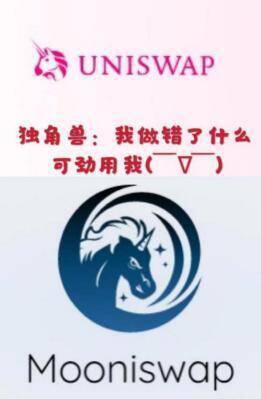 Uniswap称霸后，新兴“Swap”平台还有机会吗？