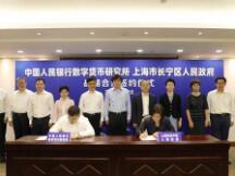 央行数字货币研究所在沪成立金融科技公司 落地贸易金融区块链平台