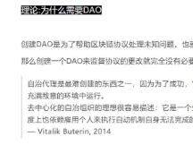 DAO天使形象大讨论