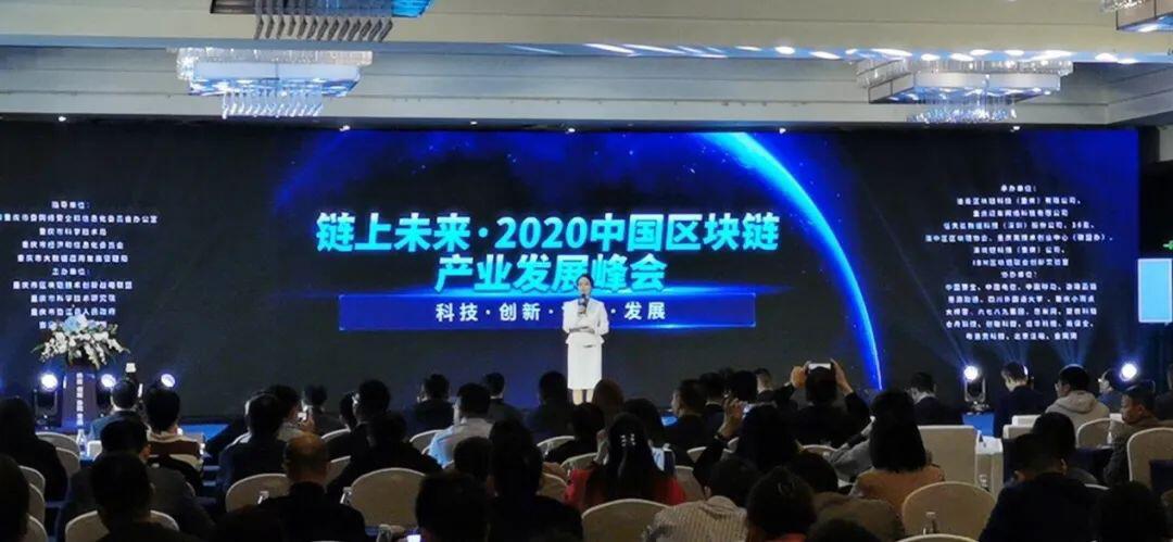 喜报！成都链安入选2020中国区块链技术创新典型企业名录
