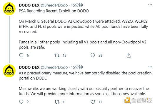 资金池遭黑客攻击 DODO：正努力挽救回部分资金
