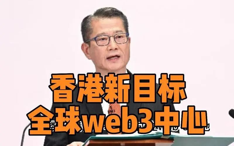 一文读懂香港Web3的监管架构