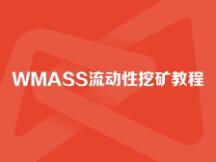 如何参与WMASS.Finance流动性挖矿