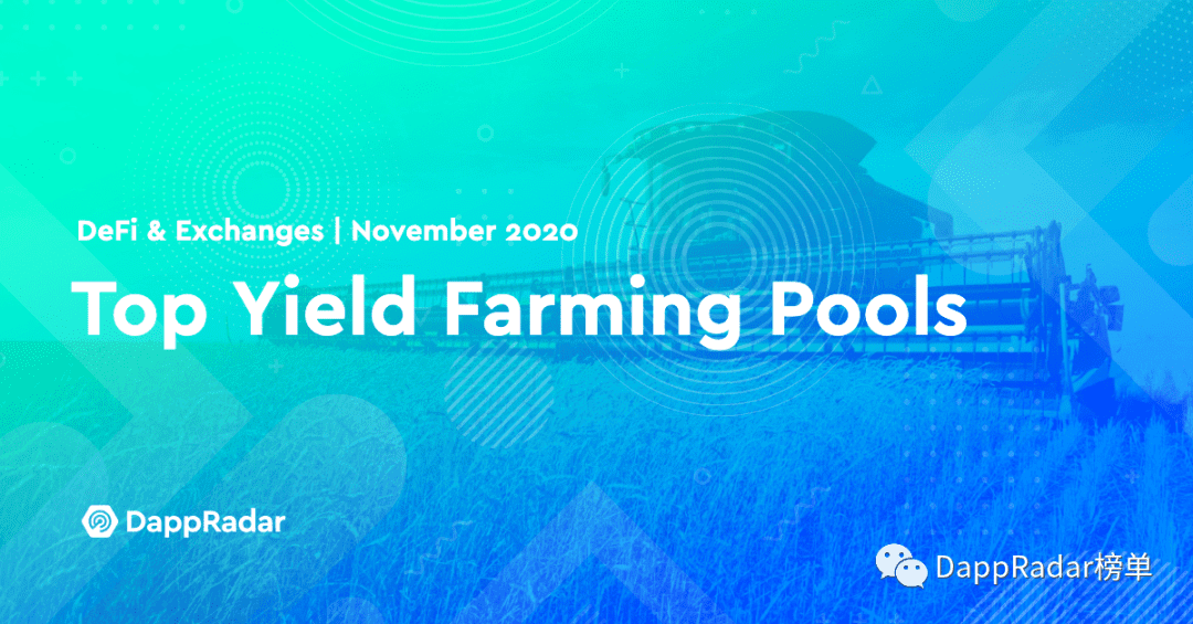 2020年11月收益最高的yield farming有哪些？