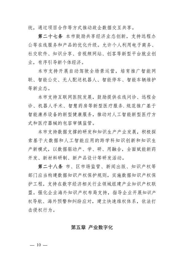 北京将为区块链等数字经济发展提供立法保障