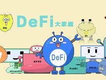 DeFi需要再次的划时代创新