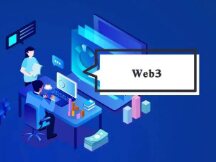 Web3到哪个阶段了？