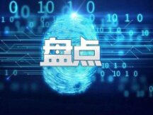 8月发生较典型安全事件超41起 黑客究竟还有多少攻击套路？