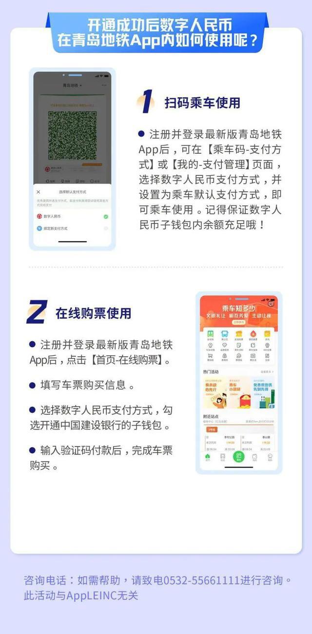 青岛地铁 App 已支持数字人民币