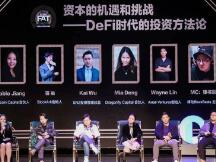 硬核圆桌：听五家顶级机构分享DeFi时代的投资方法论