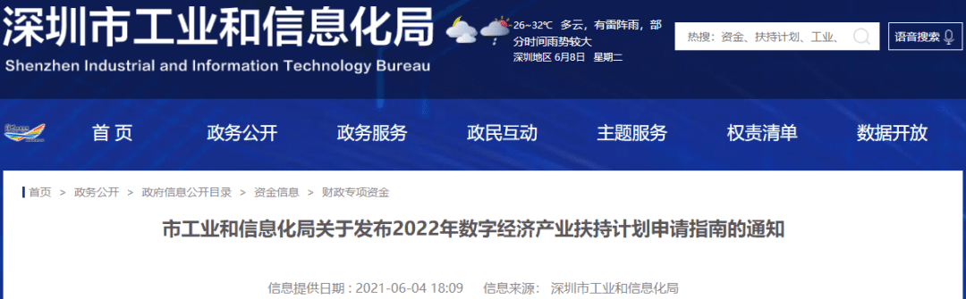 区块链纳入《深圳市2022年数字经济产业扶持计划申请指南》重点支持领域