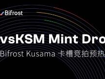 Bifrost Kusama 卡槽竞拍预热，vsKSM Mint Drop 来袭
