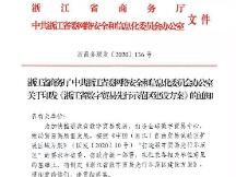 浙江《浙江省数字贸易先行示范区建设方案》 推动区块链等数字新基建