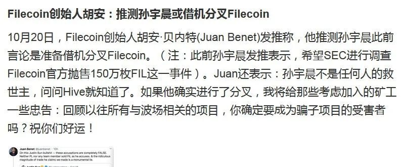 Filecoin创始人胡安连发40多条推特以正视听，回复罢工、质押、分叉等热点问题