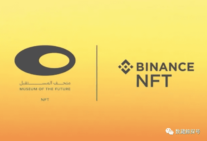 迪拜未来博物馆联合Binance NFT 推出NFT