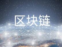 全国首个市场监管区块链电子取证平台在浙江正式上线