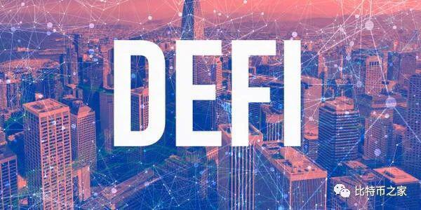 为什么DeFi是区块链行业最热门的领域
