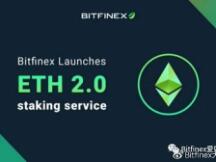 Bitfinex推出ETH 2.0质押服务