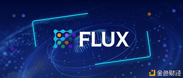 Flux：借贷协议破局者