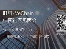 唯链Vechain8月18日开启ICO，总负责人陆扬阐述理念