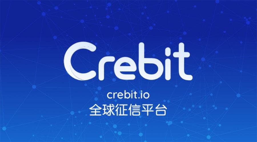 Crebit征信平台：让数字资产惠及全球74亿公众 (1)