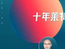 十年莱特，看矿业十年