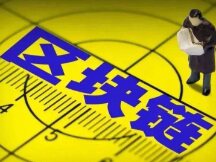 让人一夜暴富的区块链，新时代革命的开始