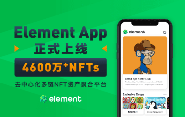 Element APP正式发布，即刻探索4600万+多链NFT资产