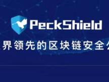 PeckShield:5月共发生安全事件23起，跑路诈骗行为甚嚣尘上