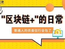 区块链的日趋多元化