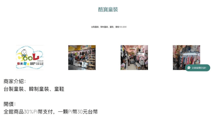 Pi币可换食衣住行！台湾数十间店家达成支付共识刷Pi Network
