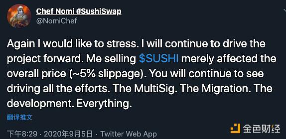SushiSwap创始人回应套现：仅造成5%滑点，将继续参与社区工作
