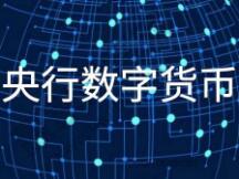 央行数字货币会给商业银行带来怎样的影响？