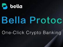DeFi一键聚合器Bella完成数百万美元融资，即将上线流动性挖矿