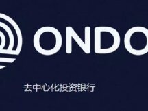 DeFi协议Ondo Finance在公开代币销售中融资1000万美元