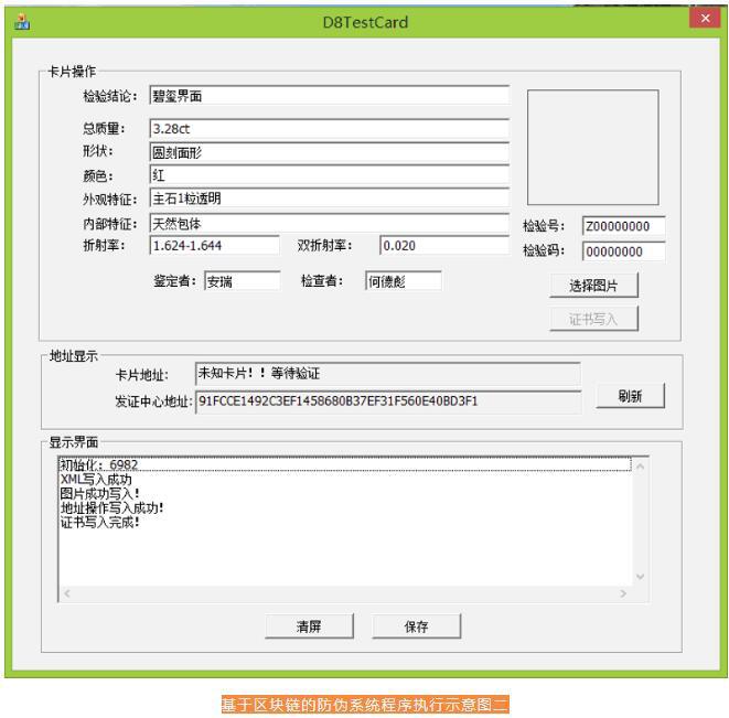 一文读懂如何运用区块链实现防伪