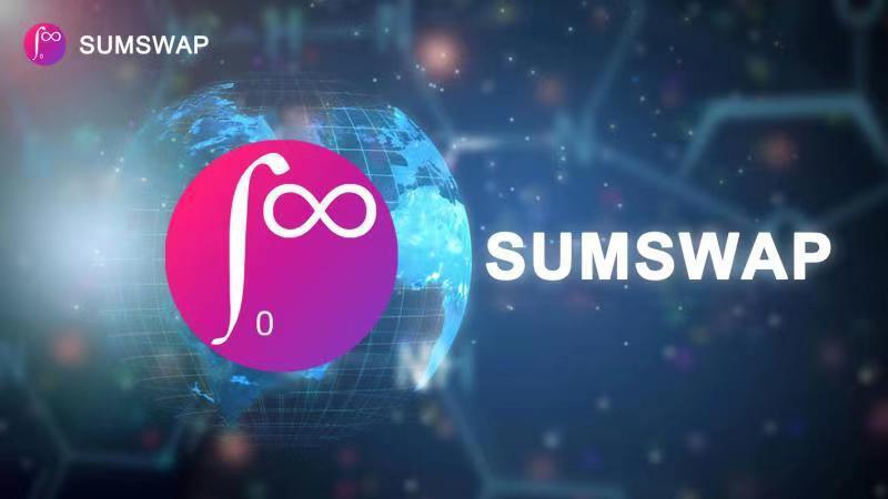 站在Uniswap肩膀上创新优化，SumSwap将于3月29日上线