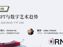 RNDR CEO：浅谈NFT与数字艺术趋势