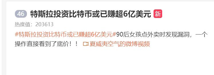 According to famous Weibo research: "Tesla can squeeze over $ 600 million from Bitcoin investments"