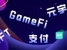 NFT、元宇宙、GameFi、支付：避免概念内卷 如何捕获价值