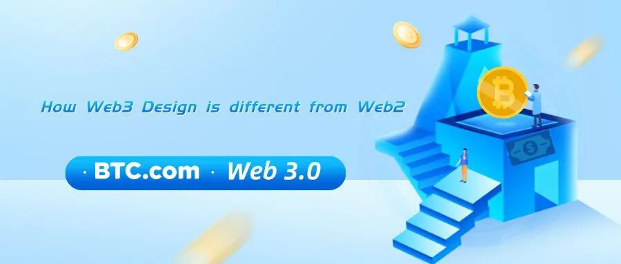 Web3 设计与 Web2 有何不同