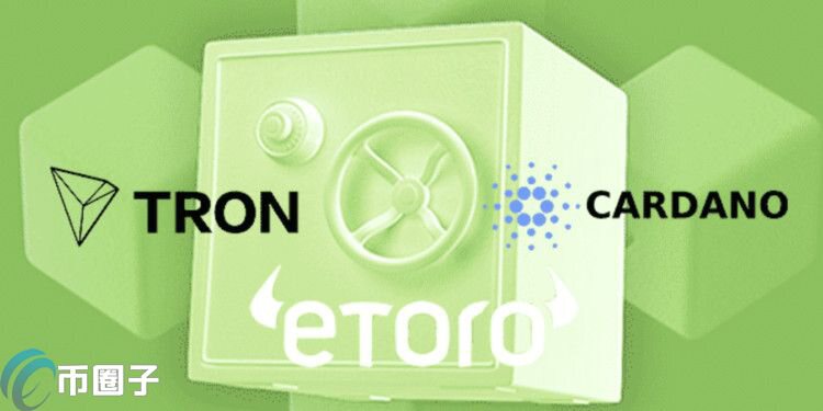 eToro宣布美国市场将下架ADA、TRX：出于监管环境考量