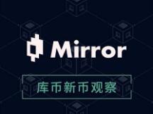 美股现身DeFi领域 MIR如何担下重任？