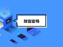 无需交易 就能赚取收益？这里有五种方法