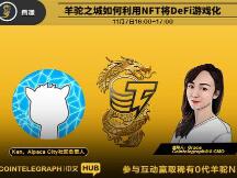 羊驼之城如何利用NFT将DeFi游戏化