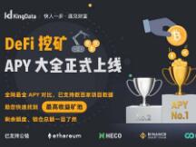 如何快速找到收益率最高的DeFi矿池？